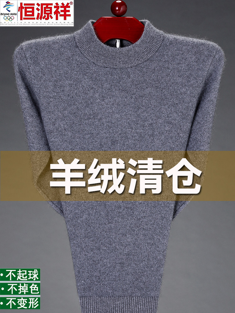 HENGYUAN XIANGCAIYANG 100 순수 울 스웨터 남성용 하프 터틀넥 풀오버 스웨터 겨울 따뜻한 캐시미어 스웨터 아빠 착용