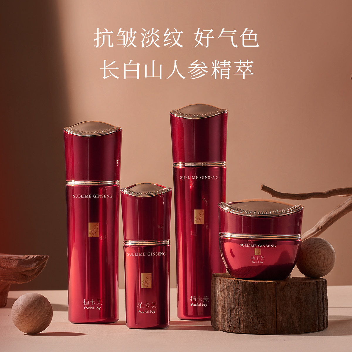 植卡美红参焕颜4件套人参臻萃焕颜补水保湿提亮肤色保质期27年3月