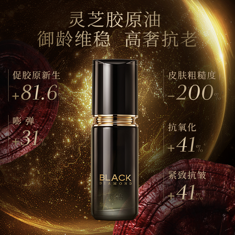 植卡美灵芝胶原油面部精华油