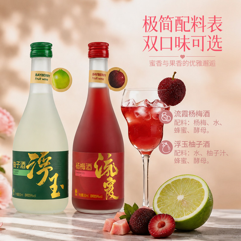 女士9度正品新款发酵型果酒蜂蜜杨梅柚子闺蜜微醺330ml