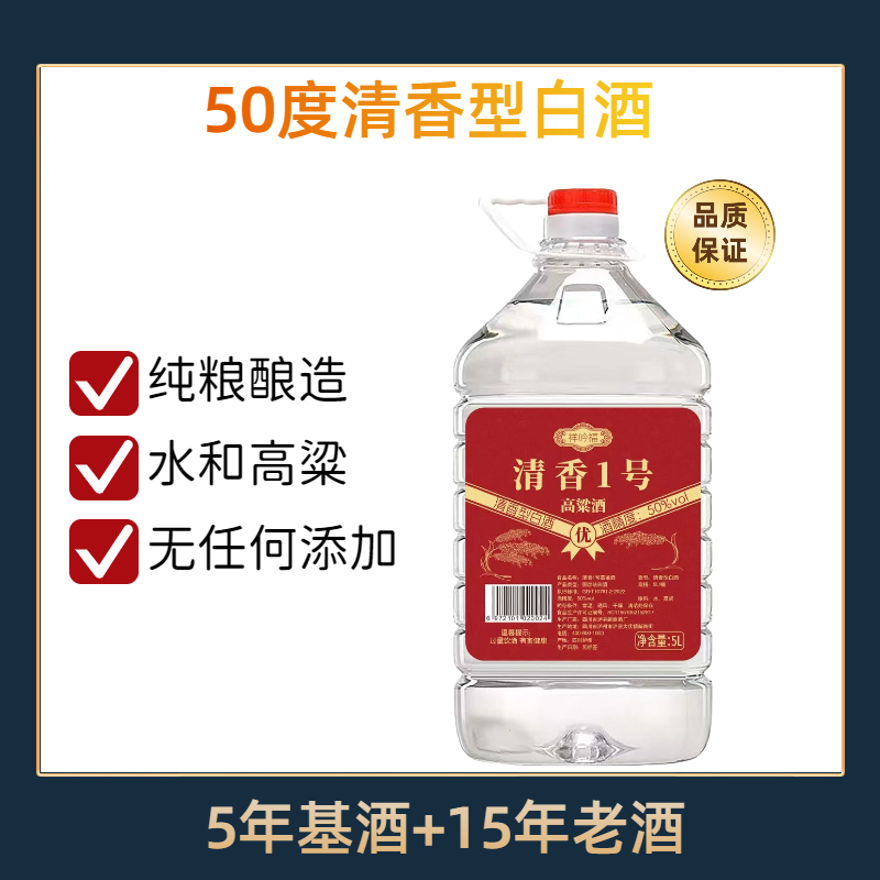 50度清香型白酒烈酒桶装散酒纯粮食酒高粱酒5年基酒10斤祥吟福