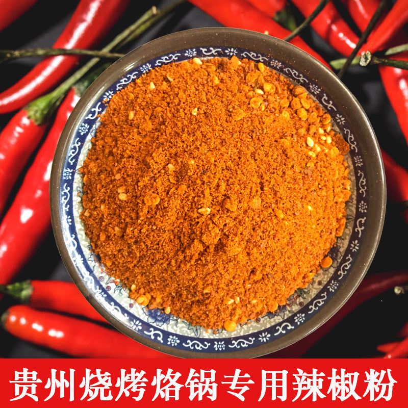 贵州特产五香麻辣辣椒面烧烤烙锅调料沾蘸水料炸土豆250克辣椒粉