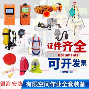 有限空间作业全套装备移动式轴流风机气体检测仪救援三脚架呼吸器