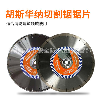 消防救援比赛比武竞赛胡斯华纳无齿锯锯片K760.K770.K1260.K1270