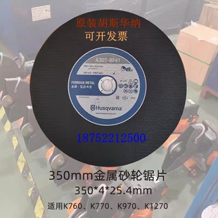 富世华金刚石金属钢轨混凝土石材切割片砂轮片350mm400锯轨机锯片