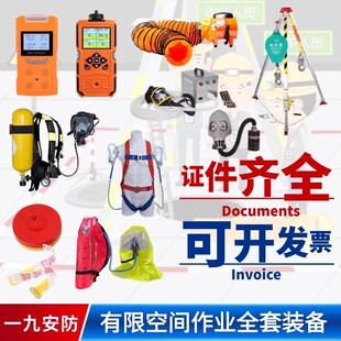有限空间作业全套装 轴流风机气体检测仪救援三脚架呼吸器 备移动式