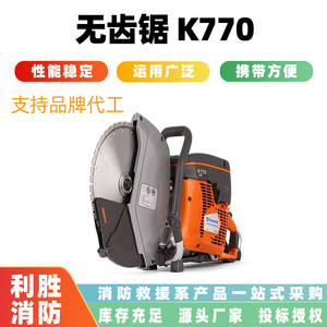 消防抢险破拆无齿锯K770便携式应急救援手提式汽油锯钢管切断器