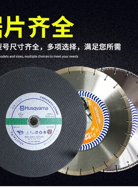 HUSQVARNA胡斯华纳砂轮片K770/K970/K1270消防比武竞赛无齿锯锯片