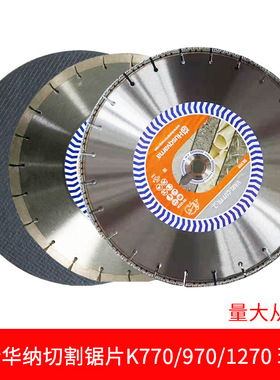 富世华金刚石锯片K770、K970、K1270专用万能切割锯片350mm