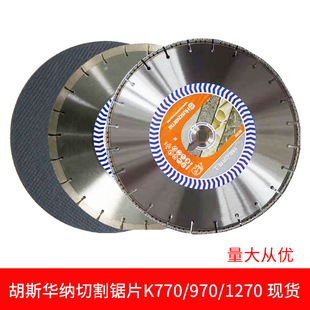 富世华金刚石锯片K770、K970、K1270专用万能切割锯片350mm