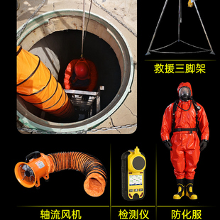 有限空间作业全套装备移动式轴流风机气体检测仪救援三脚架呼吸器