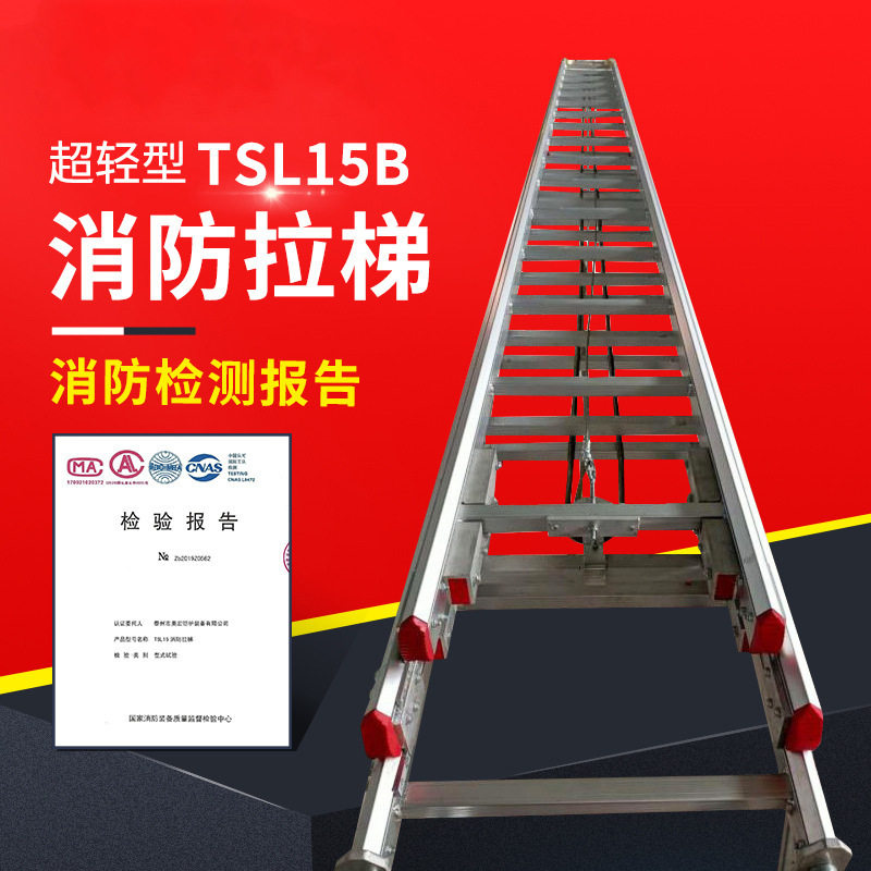消防拉梯TSL15A轻型拉梯轻型消防梯金属救援梯71kg比武训练铝合金