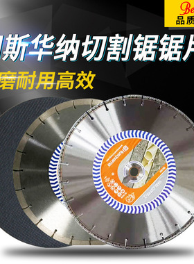 胡斯华纳无齿锯片K770K970K1270富世华混凝土金刚石砂轮切割锯片