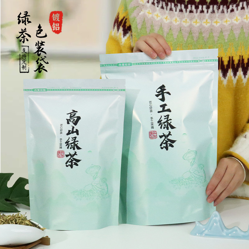 茶叶包装袋绿茶自封袋明前手工高山绿茶毛尖龙井茉莉拉链袋自立袋