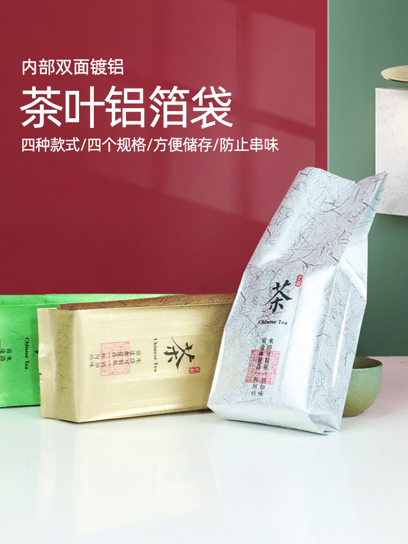 茶叶锡纸铝箔内袋包装袋子绿茶红茶二两半斤一斤装罐装内袋机封袋