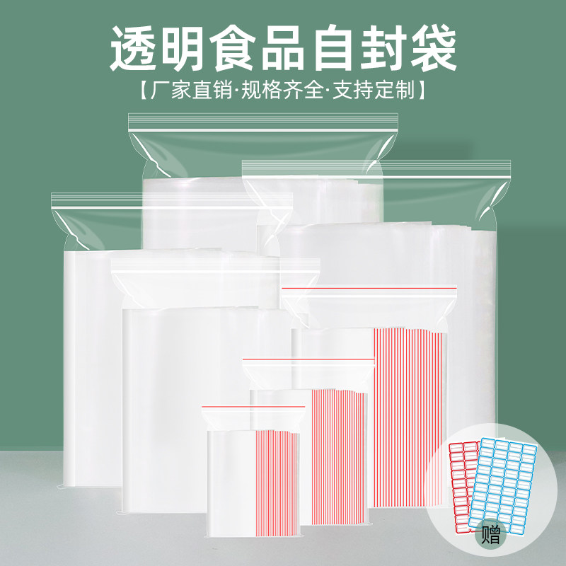 透明自封袋加厚收纳首饰照片零件装饰品食品粉末零食茶叶密封袋,包装,塑料自封袋,淘宝优惠券,粉丝福利购,淘宝优惠卷