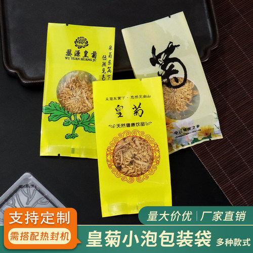 黄菊茶小泡真空包装袋