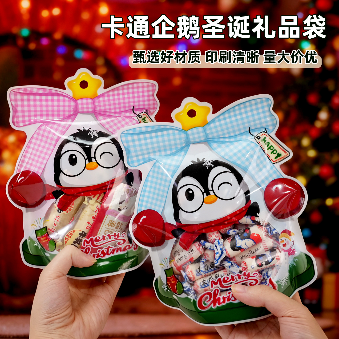 圣诞节可爱卡通企鹅礼品袋糖果曲奇饼干雪花酥分装袋零食包装袋子