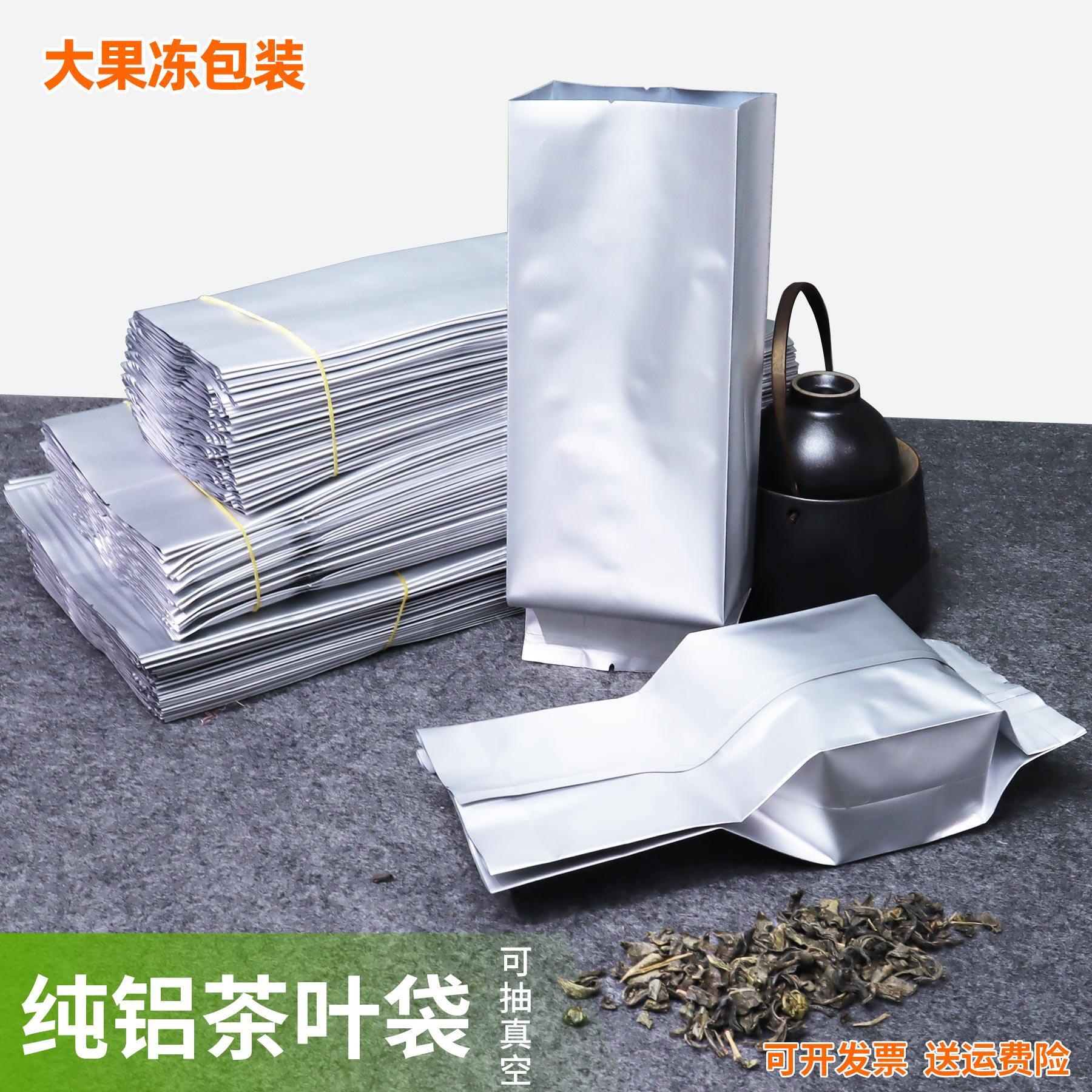 茶叶包装袋加厚纯铝箔内袋红茶绿茶二两半斤铁罐内膜袋热封口袋子