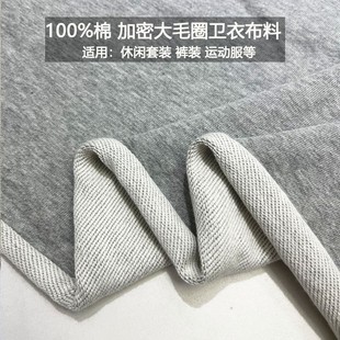 外套卫裤 100%棉加密加厚大毛圈卫衣布料针织纯色全棉休闲套装 面料