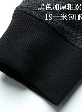 21s弹力加厚全棉黑色2*2精梳罗文布针织螺纹服装领口袖口下摆布料
