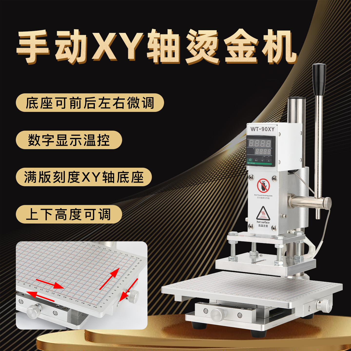 wtong手动XY轴微调底座烫金机