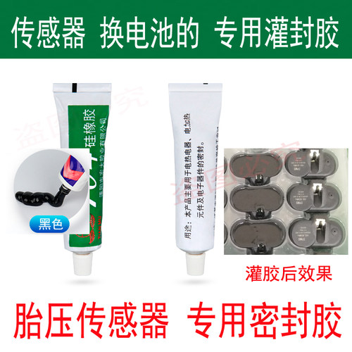 内置传感器密封胶灌封胶硅胶维修
