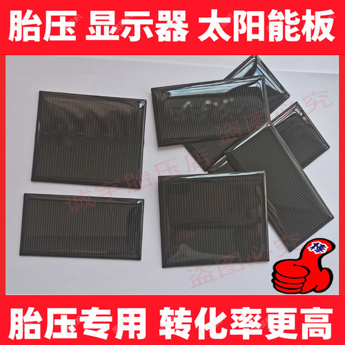 适用铁将军胎压显示屏太阳能板