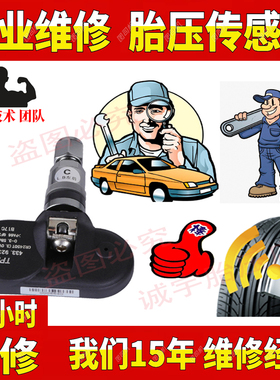 胎压监测内置传感器维修更换电池修复太阳能显示器原厂原车传感器