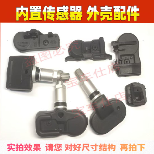 适用哈弗丰田胎压监测传感器外壳