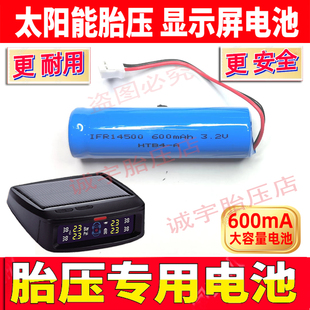 适用铁将军胎压显示器电池显示屏电池3.2V14500mA途虎宝车仕胎压