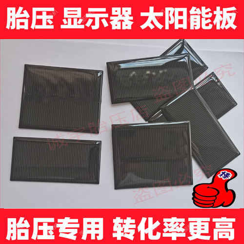 适用铁将军胎压显示屏太阳能板
