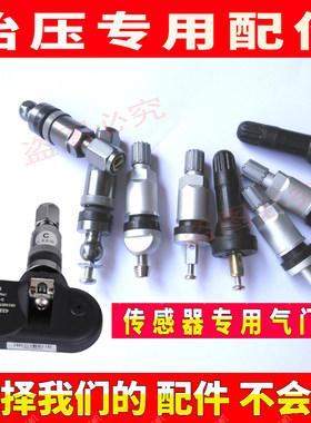 胎压监测传感器气门嘴气门帽