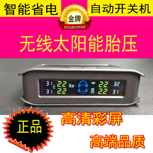 宝车仕车猪猪汽车胎压监测器太阳能显示器显示屏内置外置传感器 - 封面