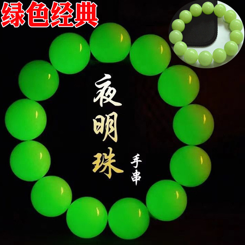 夜光手链莹石发光珠子项链超亮天然夜明珠串珠荧光石萤石陨石手串