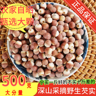 正宗微山湖野生芡实新鲜干货500g煮粥鸡头米中药材官方正品旗舰店