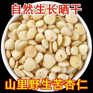 深山纯野生甜杏仁500g中药材坚果原味无添加去皮南北原味大生杏仁