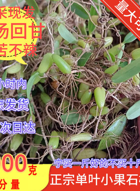 广东野石橄榄草单叶小号果新鲜生石仙桃福建潮汕煲汤材料炖汤500g