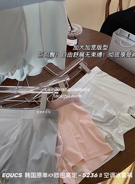 EOUCS韩国原单男士空调冰氧内裤