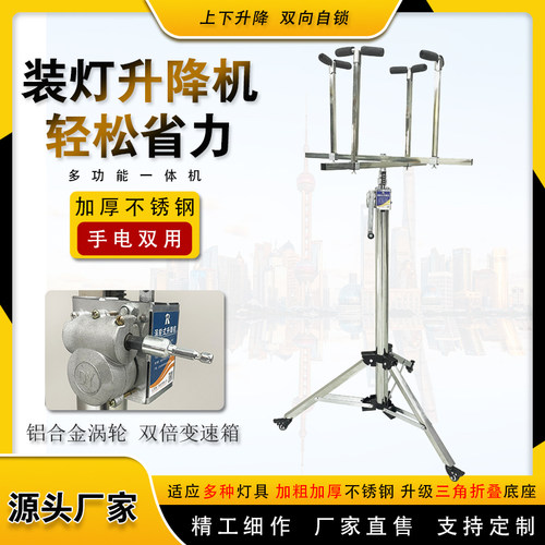 装灯升降机支架不锈钢手电多功能