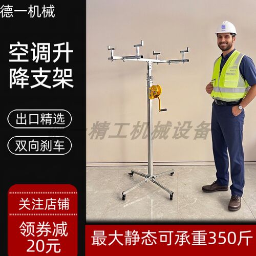 空调安装新式工具专用神器风管移动式天花机升降器多功能便携式型