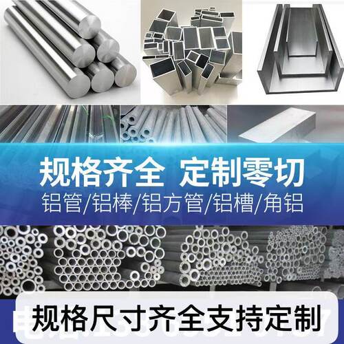 铝排6061铝板无缝铝管铝合金板实心铝棒铝板扁条T6铝型材加工厂家