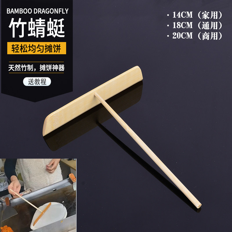 摊煎饼杂粮煎饼果子工具竹耙子木刮板竹片竹板竹蜻蜓烙饼神器刮子图片
