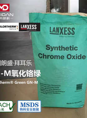 德国进口LANXESS朗盛拜耳GN/GN-M氧化铬绿耐1000度陶瓷釉香珠颜料