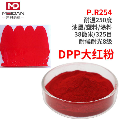 有机颜料红PR254正红国旗红 耐高温DPP大红粉吡咯并吡咯二酮 鲜艳