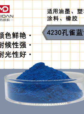 墙体彩绘孔雀蓝色淀美丹美术颜料