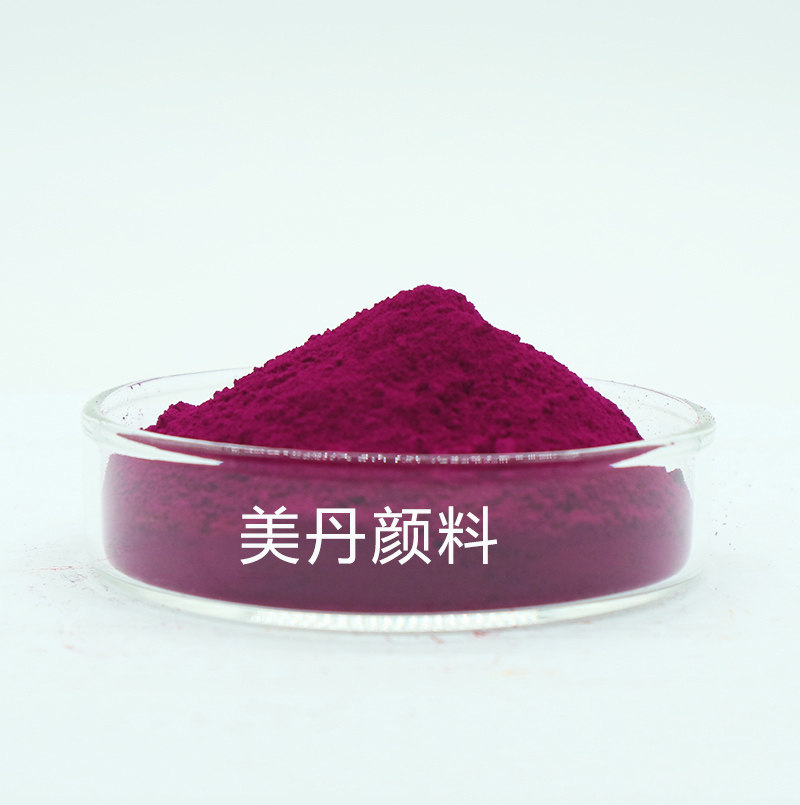 喹吖啶酮红色粉pr-1225蜡笔颜料红122固美透桃红品红洋红树脂色粉