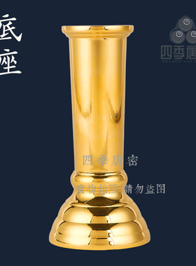 四季唐密黄铜家居铜香插法俱
