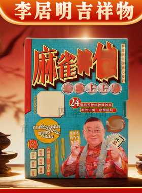 香港李居明2026马年九运. 麻雀塔luo牌 铜钱财位工艺吉祥物摆件