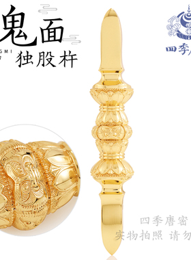 四季唐密 真言宗法具一面器 鬼面独股杵 纯铜独钴金刚杵大号